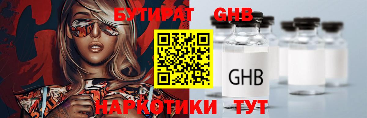 БУТИРАТ 99% Гудермес