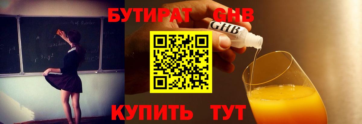 БУТИРАТ  Вход с VPN  Гудермес  БУТИРАТ 1.4BDO 