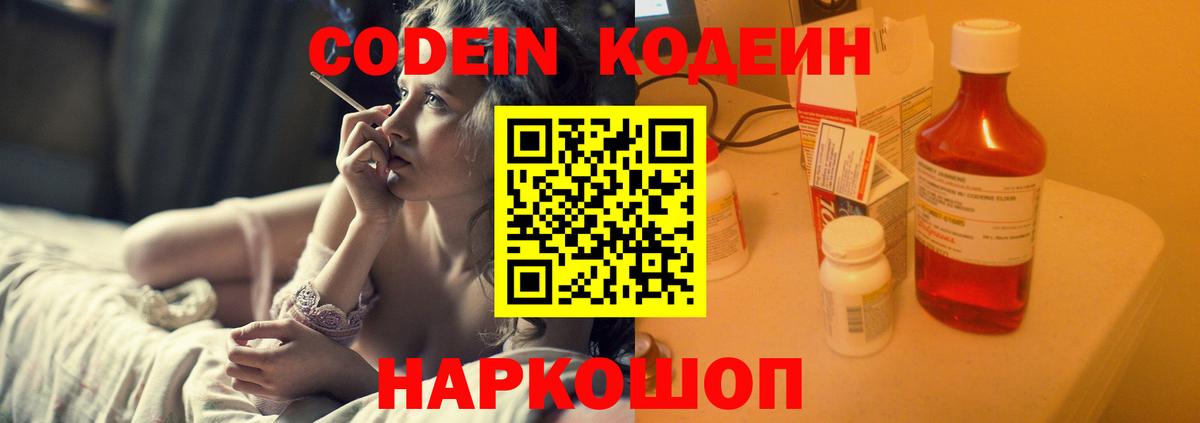 Codein напиток Lean (лин) Гудермес